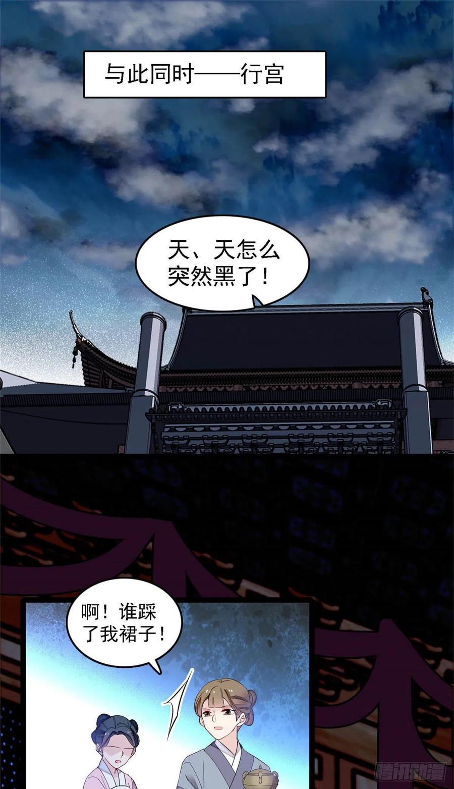 似锦韩漫全集-第176话 凶手还在大殿之中！无删减无遮挡章节图片 