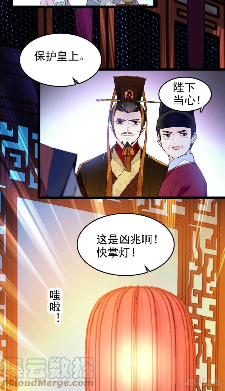 似锦韩漫全集-第176话 凶手还在大殿之中！无删减无遮挡章节图片 