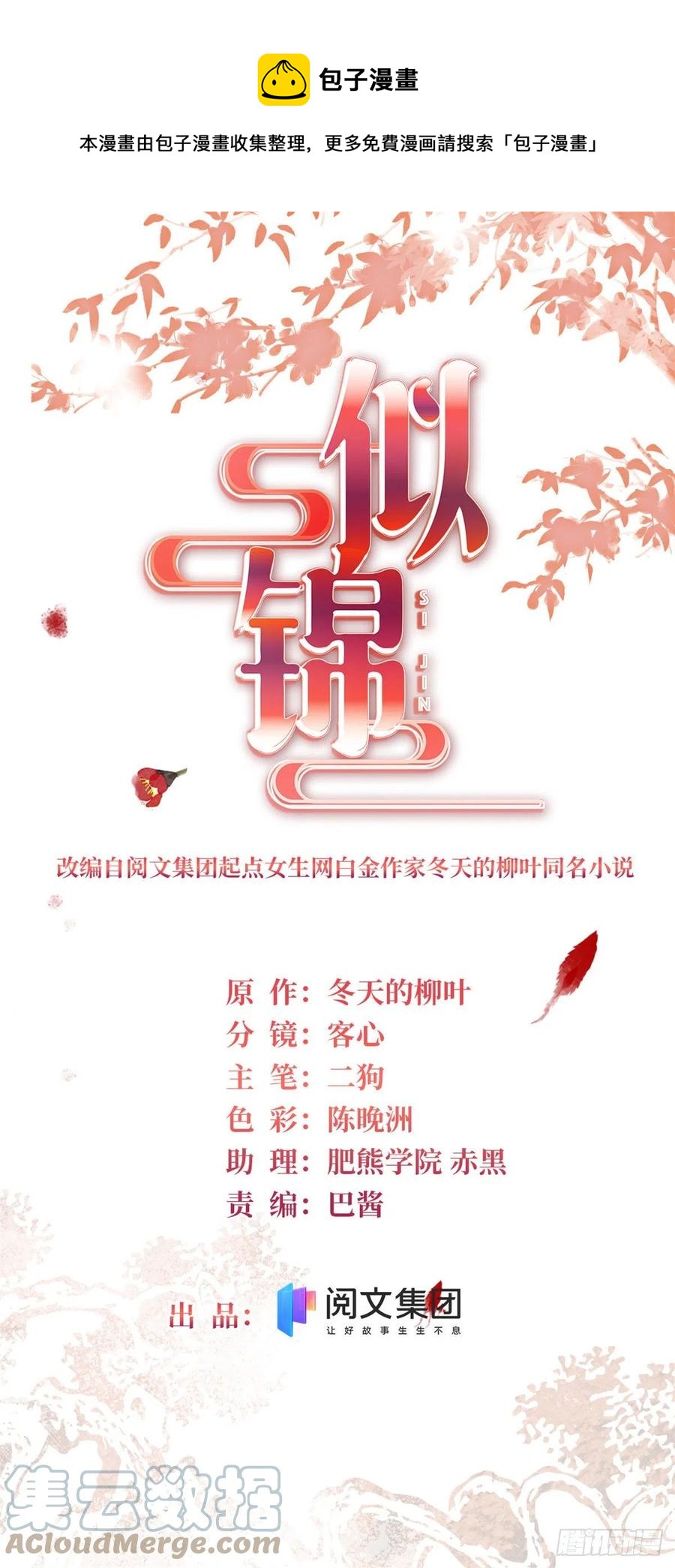 似锦韩漫全集-第178话 后宫通奸无删减无遮挡章节图片 