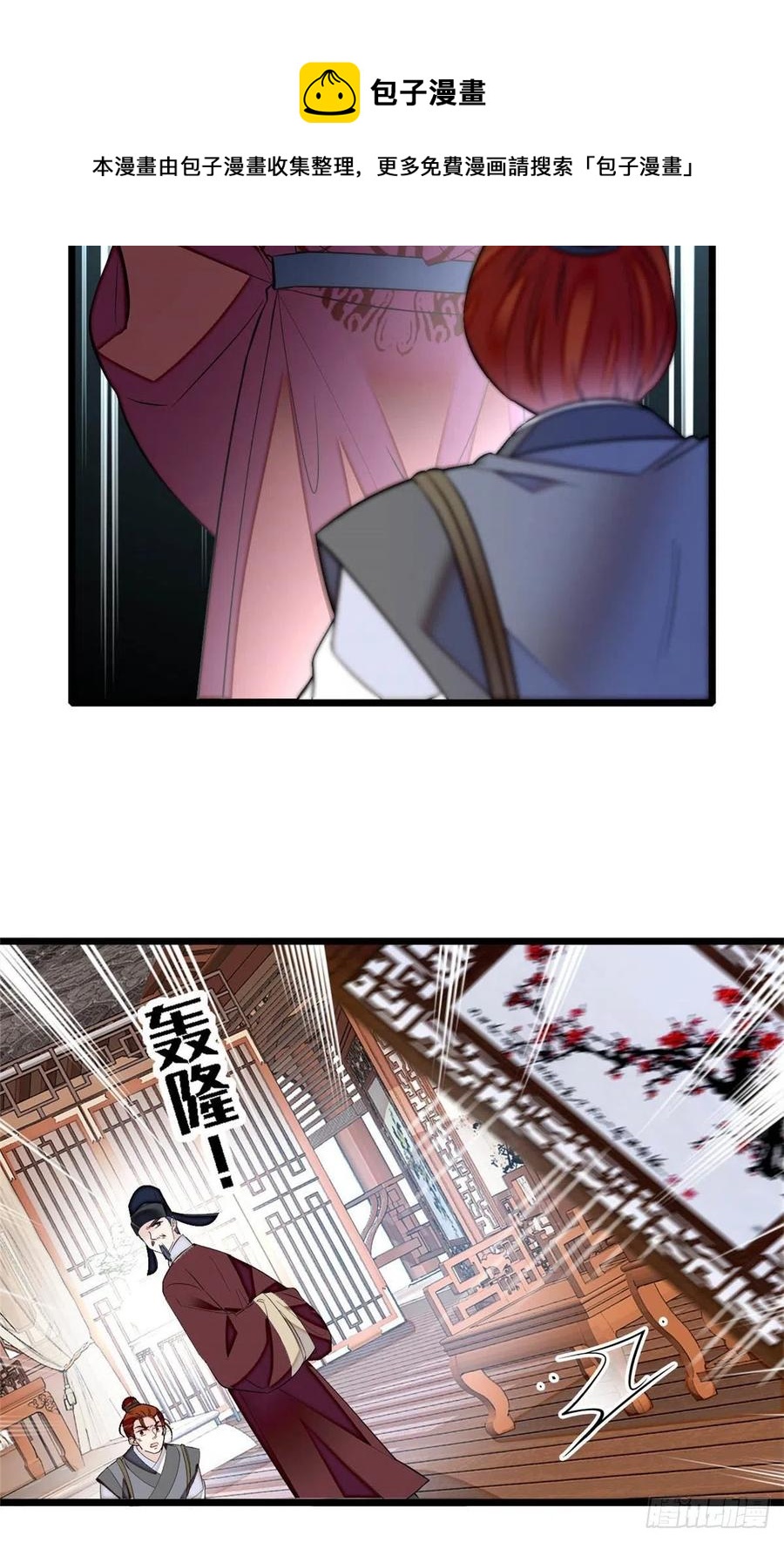 似锦韩漫全集-第178话 后宫通奸无删减无遮挡章节图片 