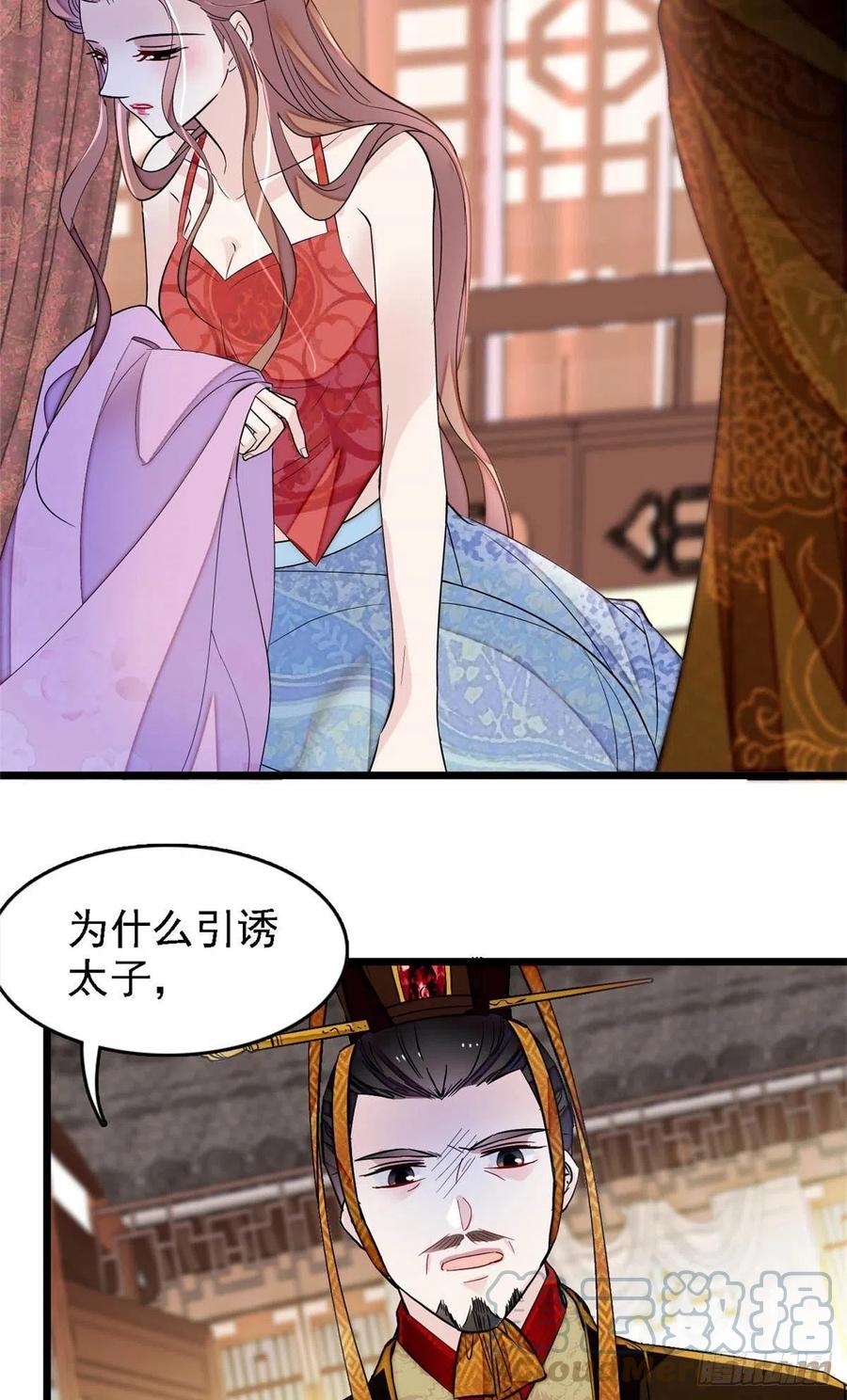 似锦韩漫全集-第178话 后宫通奸无删减无遮挡章节图片 