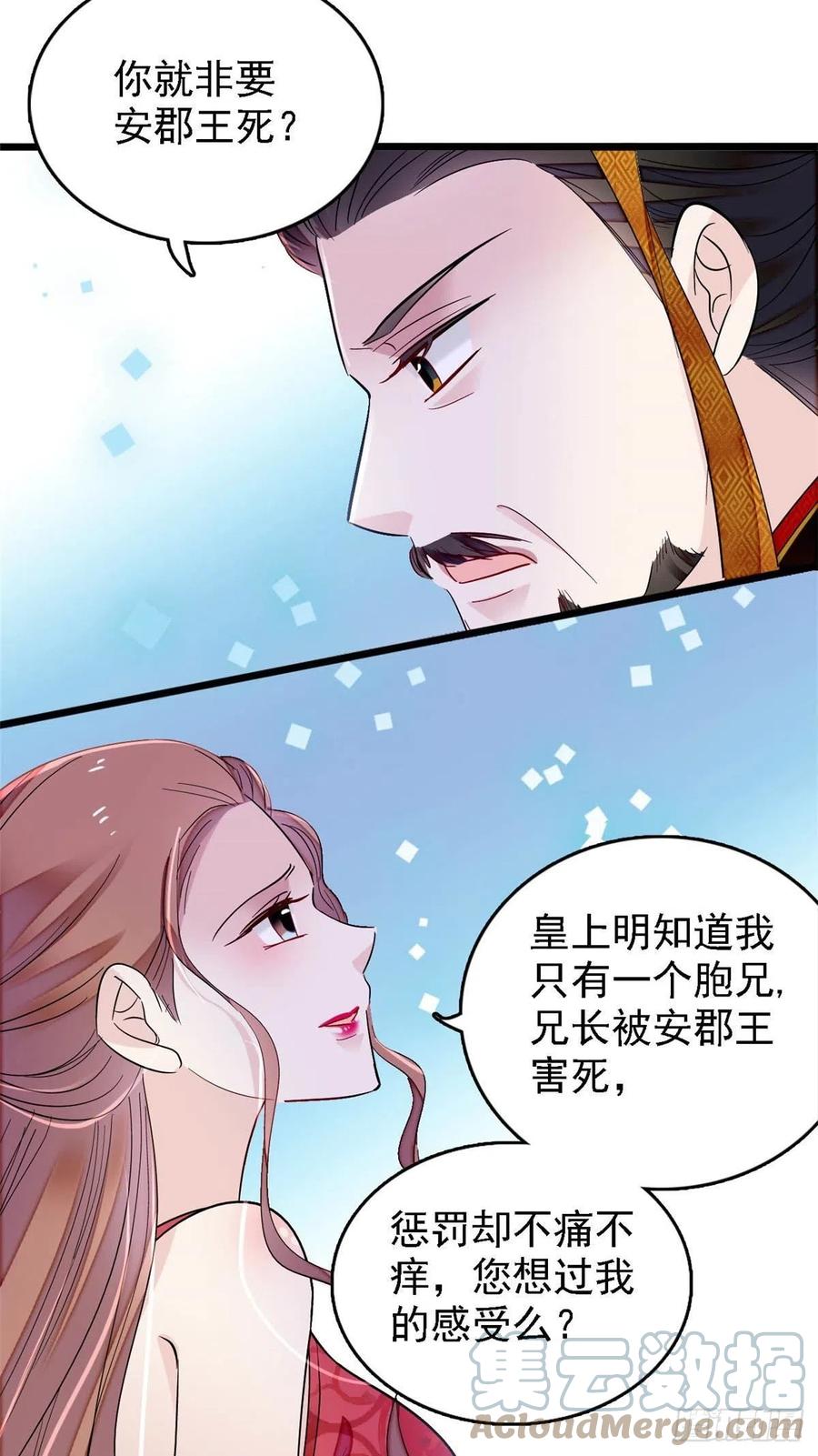 似锦韩漫全集-第178话 后宫通奸无删减无遮挡章节图片 