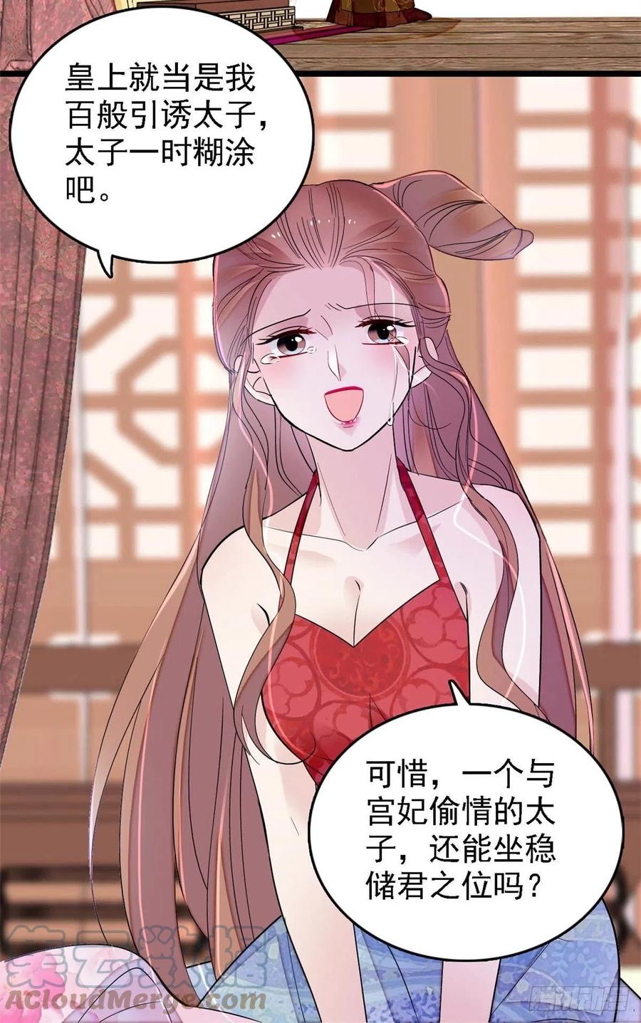 似锦韩漫全集-第178话 后宫通奸无删减无遮挡章节图片 