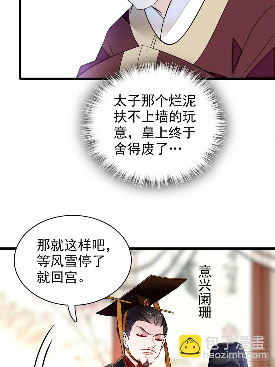 似锦韩漫全集-第179话 雪停了阿瑾该回来了无删减无遮挡章节图片 
