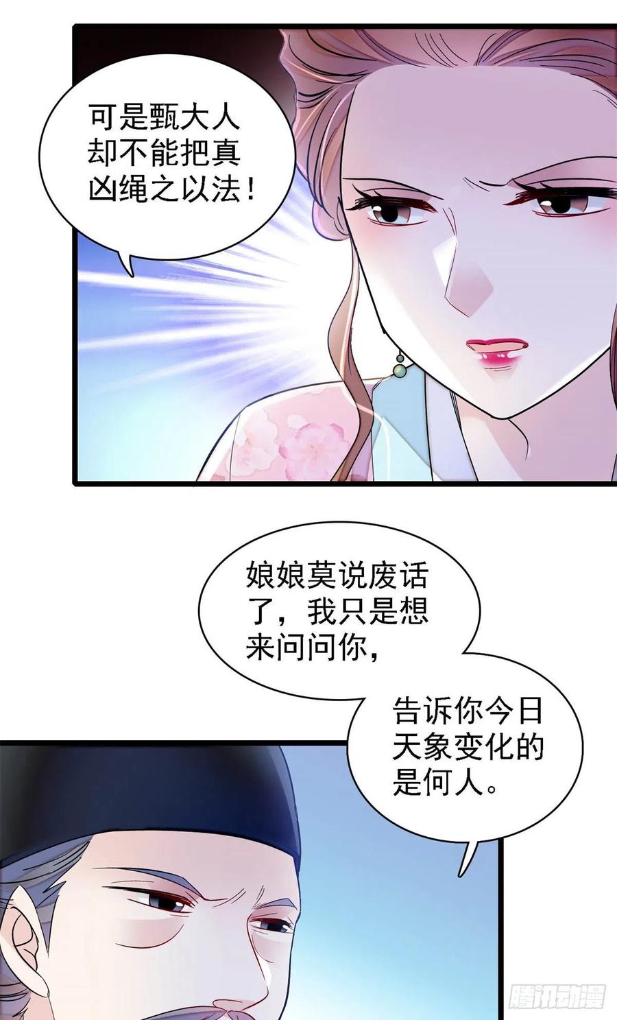 似锦韩漫全集-第179话 雪停了阿瑾该回来了无删减无遮挡章节图片 