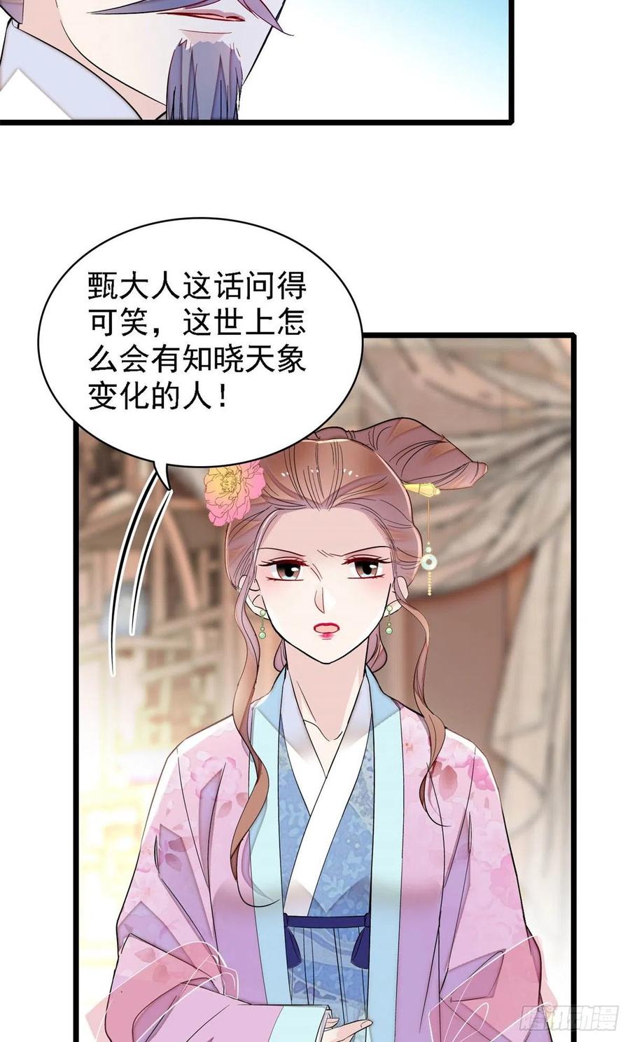 似锦韩漫全集-第179话 雪停了阿瑾该回来了无删减无遮挡章节图片 