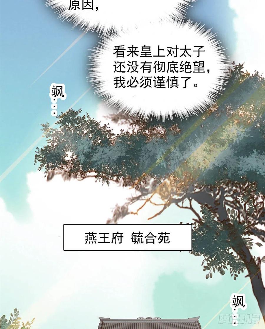 似锦韩漫全集-第179话 雪停了阿瑾该回来了无删减无遮挡章节图片 