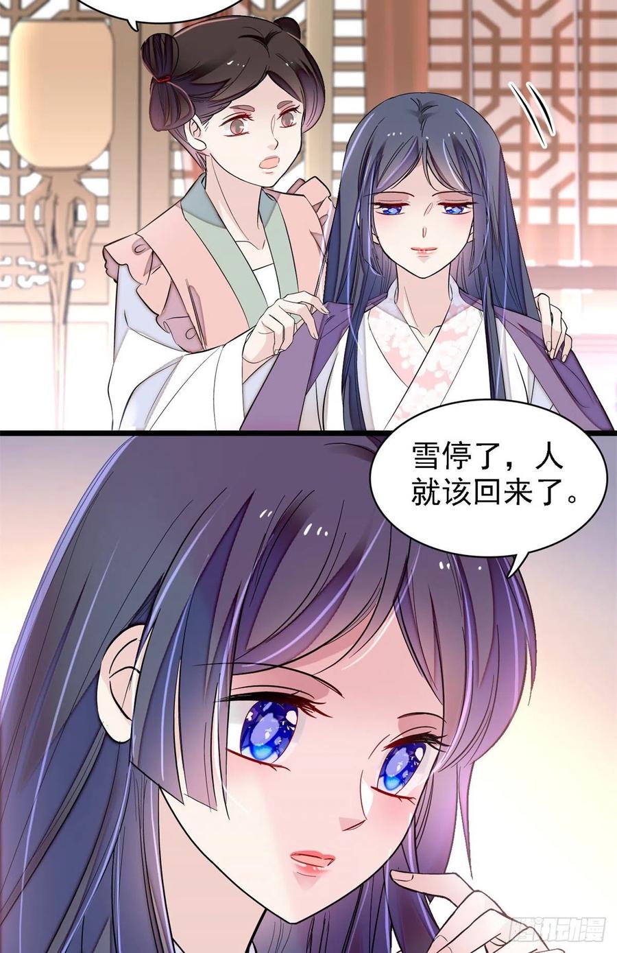 似锦韩漫全集-第179话 雪停了阿瑾该回来了无删减无遮挡章节图片 