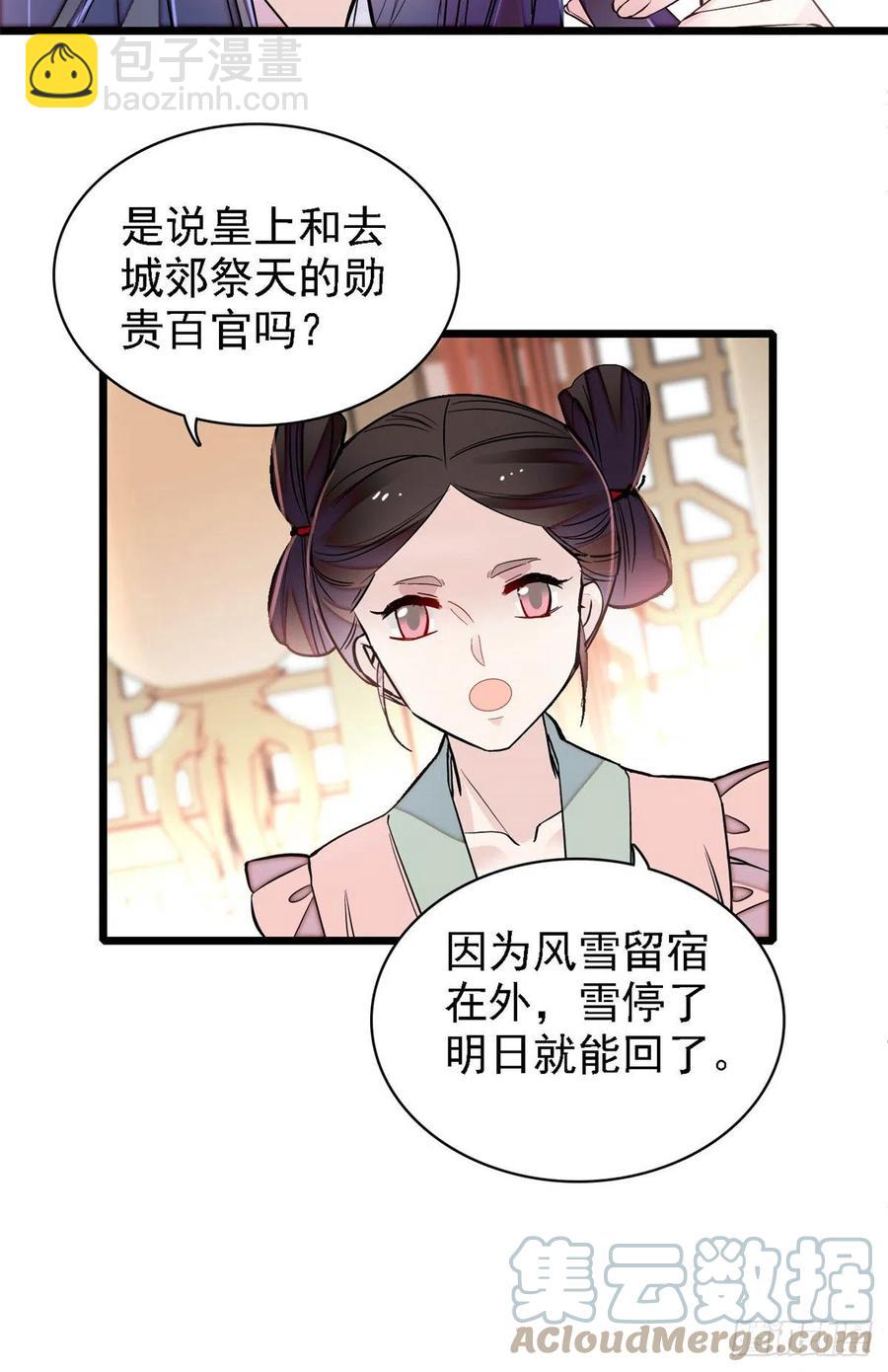 似锦韩漫全集-第179话 雪停了阿瑾该回来了无删减无遮挡章节图片 