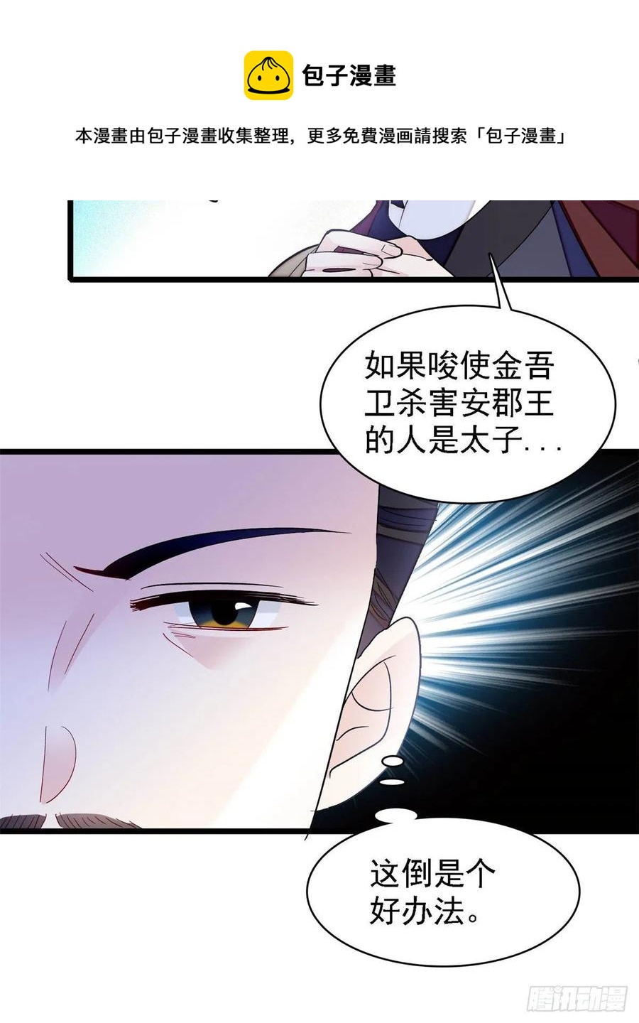 似锦韩漫全集-第179话 雪停了阿瑾该回来了无删减无遮挡章节图片 