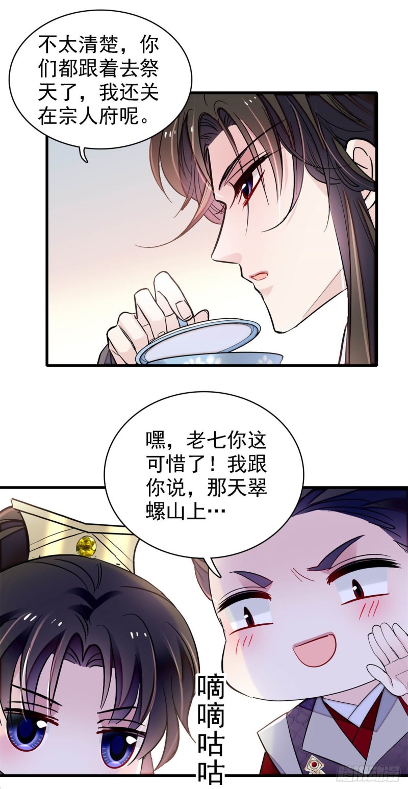 似锦韩漫全集-第182话 齐王的阴谋无删减无遮挡章节图片 