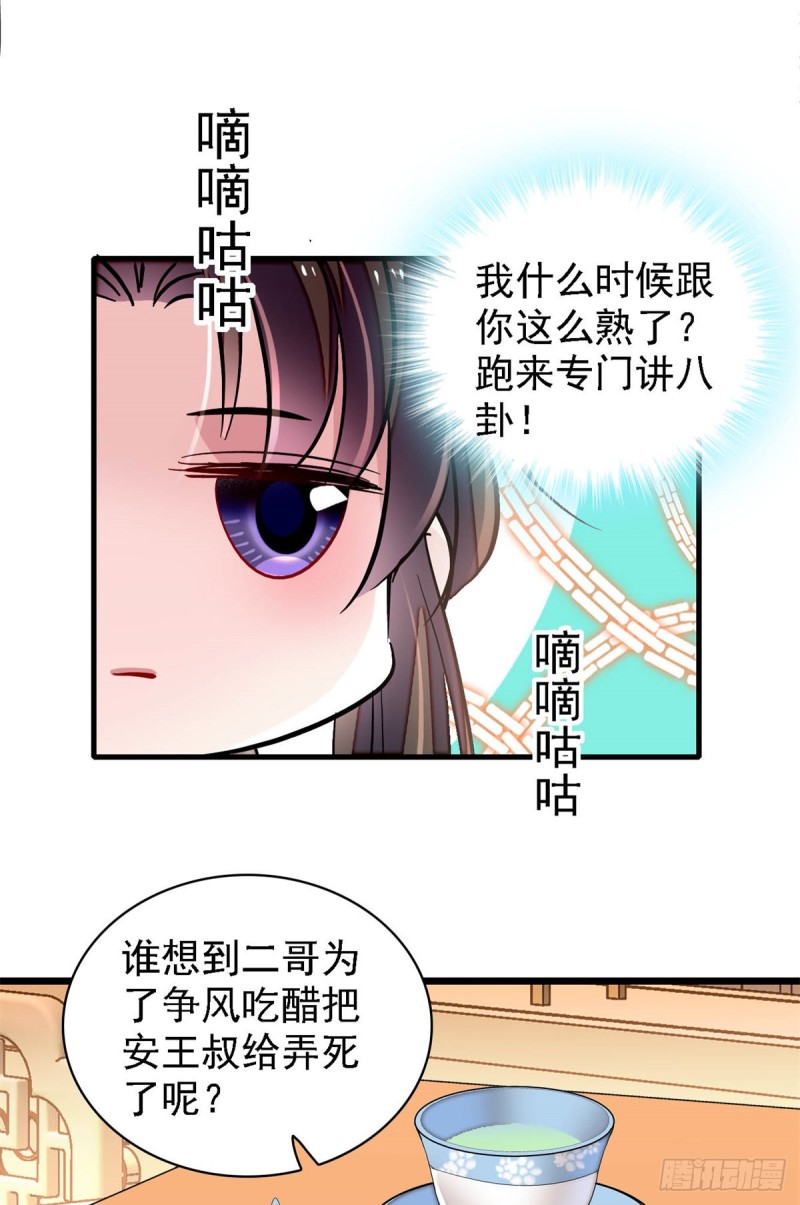 似锦韩漫全集-第182话 齐王的阴谋无删减无遮挡章节图片 