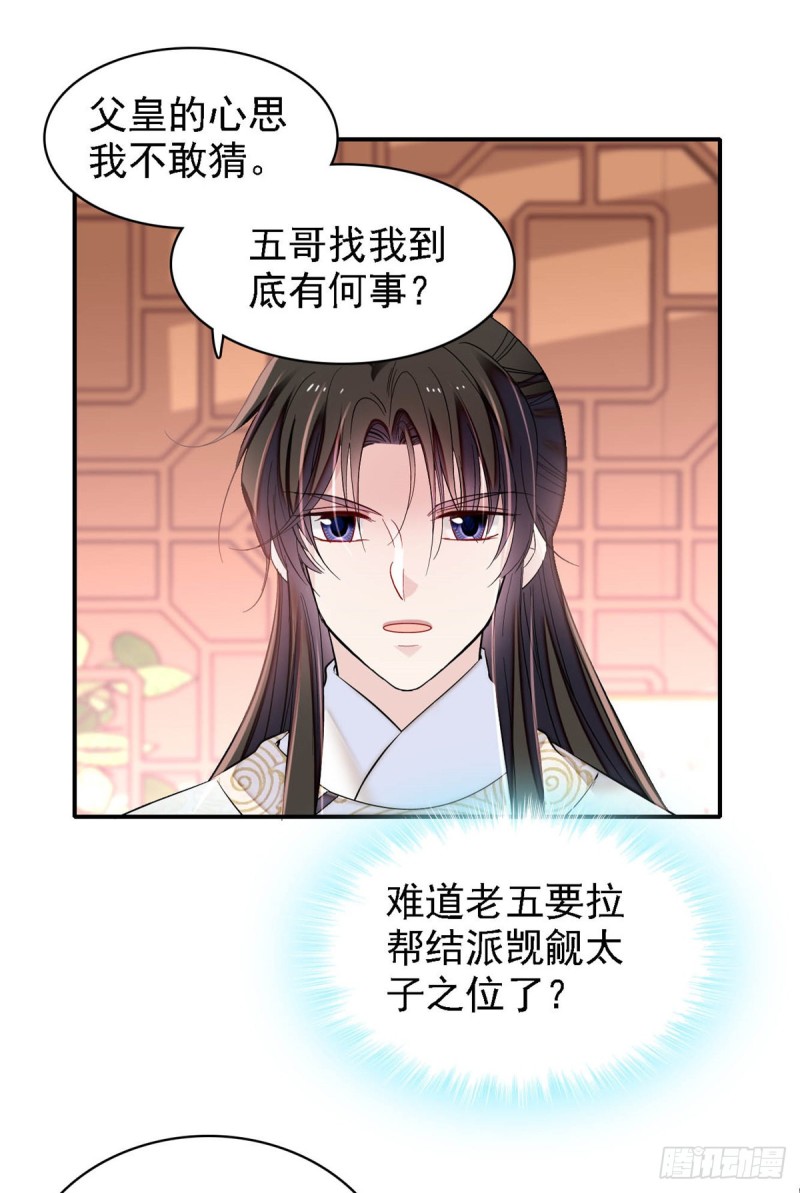 似锦韩漫全集-第182话 齐王的阴谋无删减无遮挡章节图片 