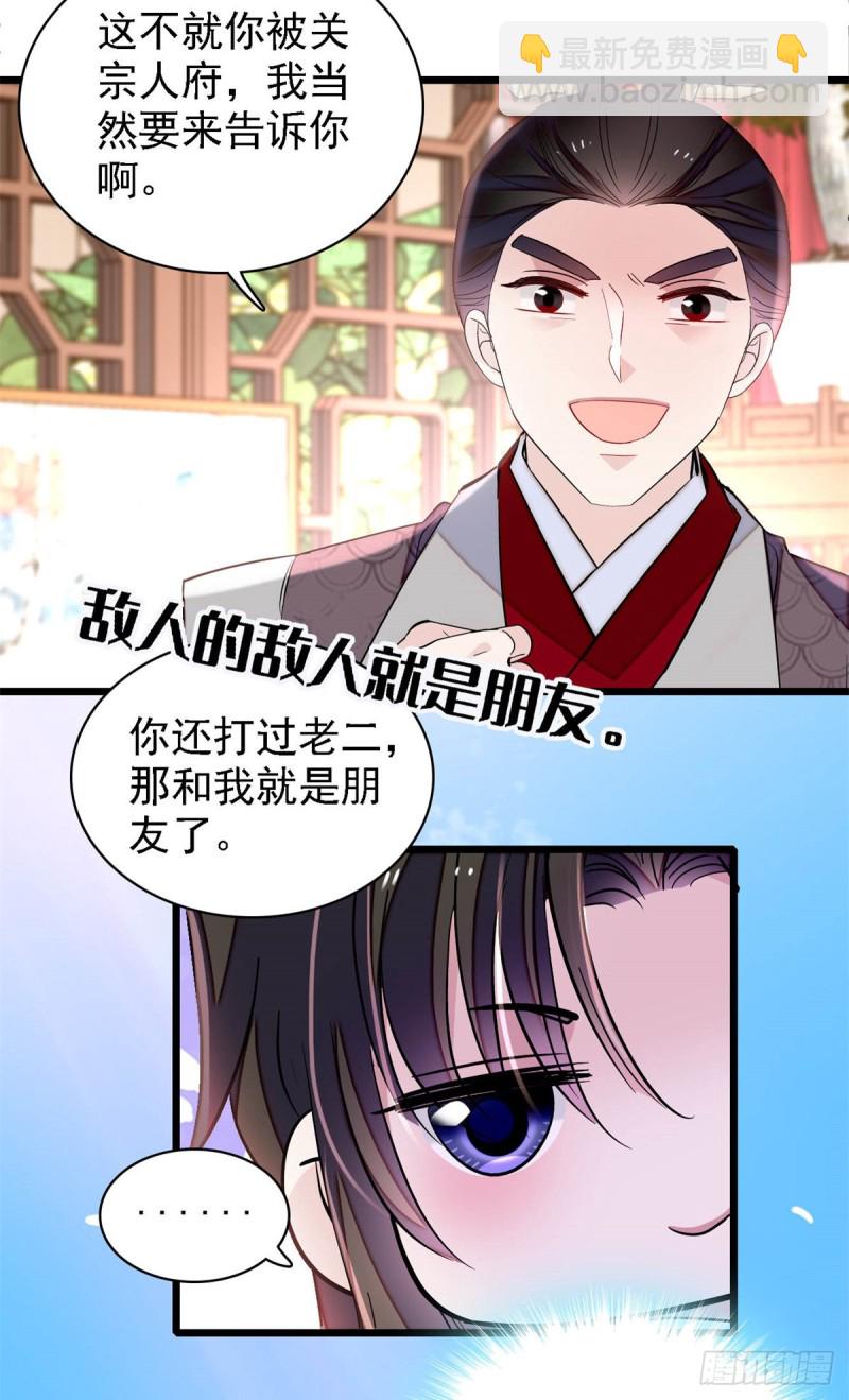 似锦韩漫全集-第182话 齐王的阴谋无删减无遮挡章节图片 