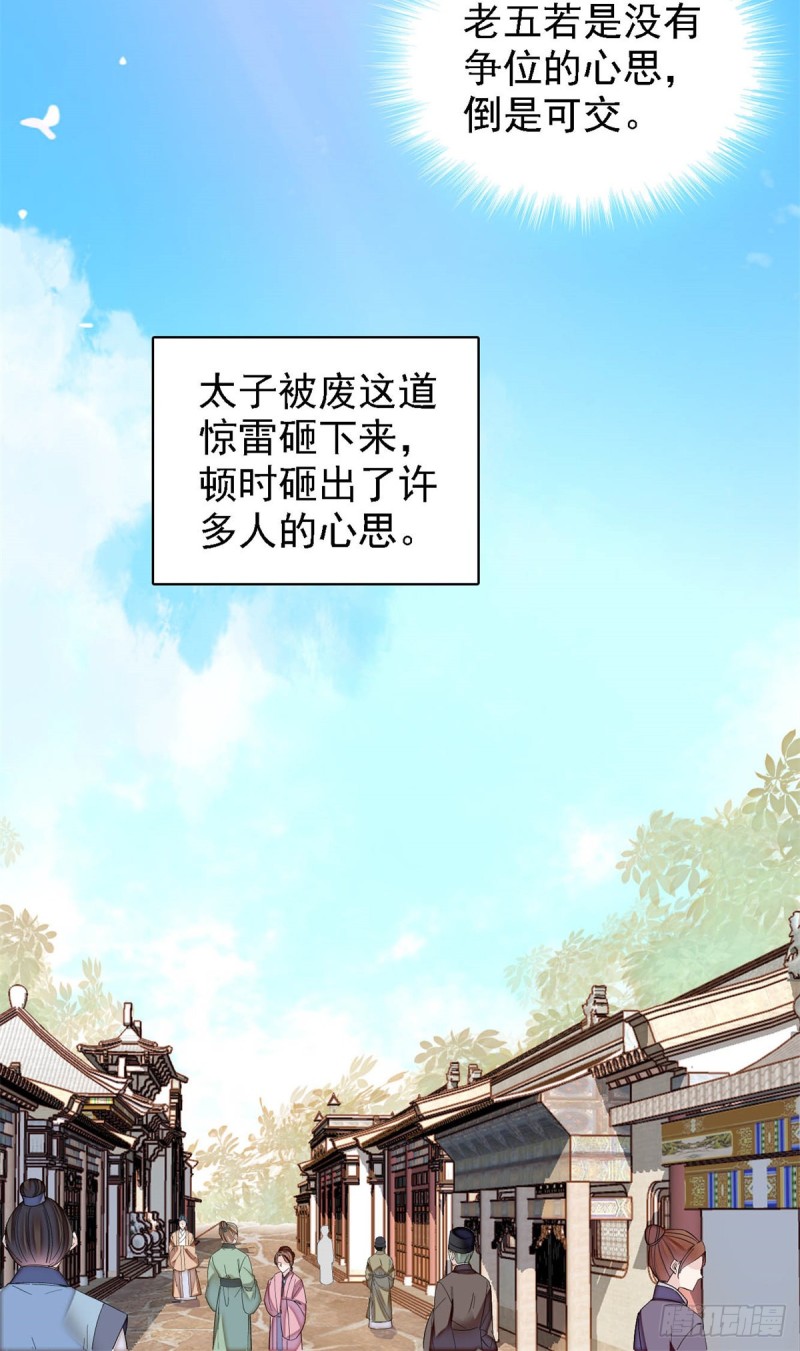 似锦韩漫全集-第182话 齐王的阴谋无删减无遮挡章节图片 