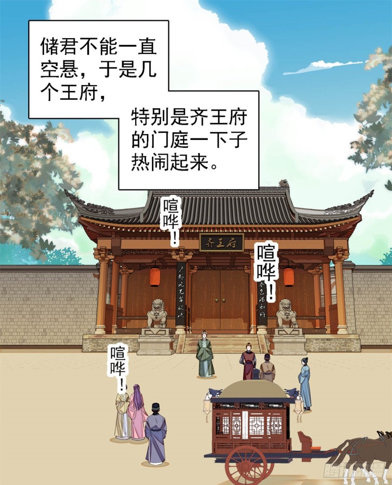 似锦韩漫全集-第182话 齐王的阴谋无删减无遮挡章节图片 