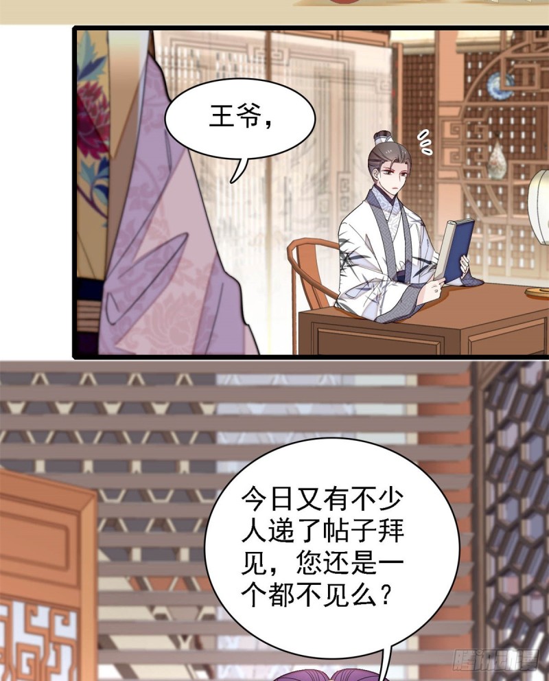 似锦韩漫全集-第182话 齐王的阴谋无删减无遮挡章节图片 
