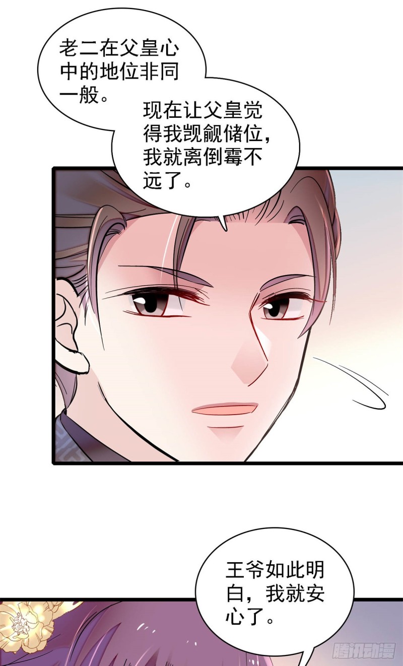 似锦韩漫全集-第182话 齐王的阴谋无删减无遮挡章节图片 