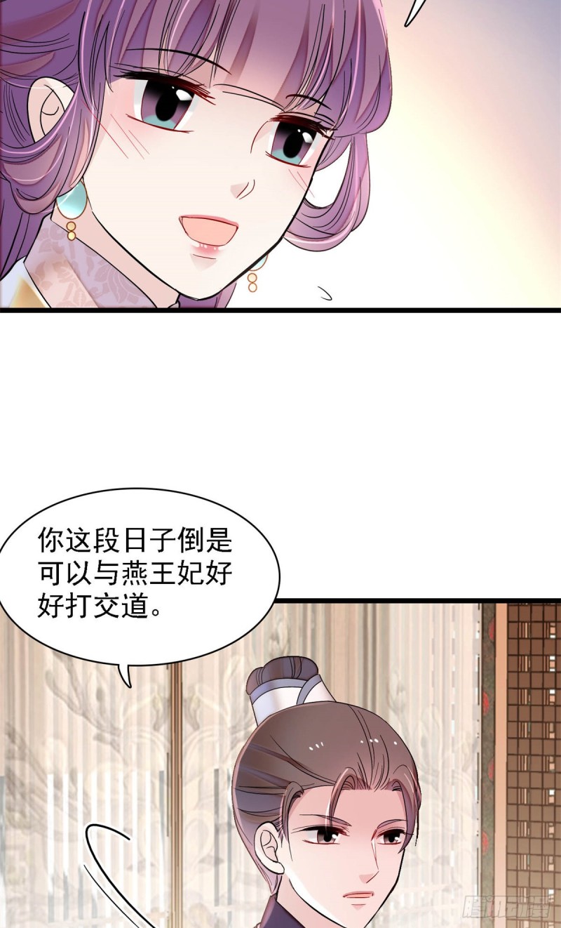 似锦韩漫全集-第182话 齐王的阴谋无删减无遮挡章节图片 