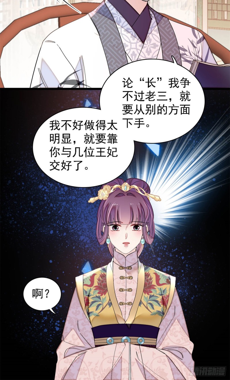 似锦韩漫全集-第182话 齐王的阴谋无删减无遮挡章节图片 