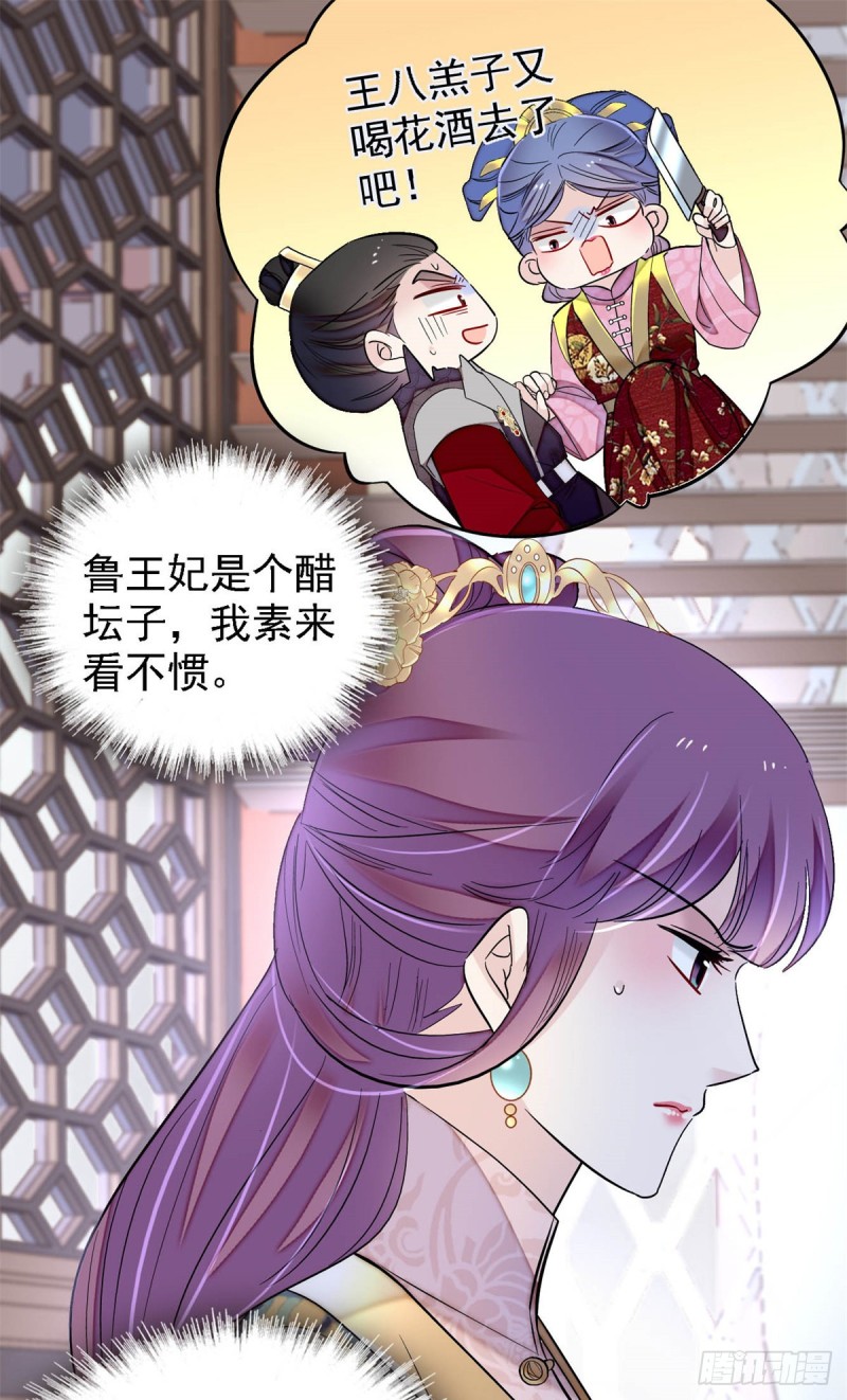 似锦韩漫全集-第182话 齐王的阴谋无删减无遮挡章节图片 