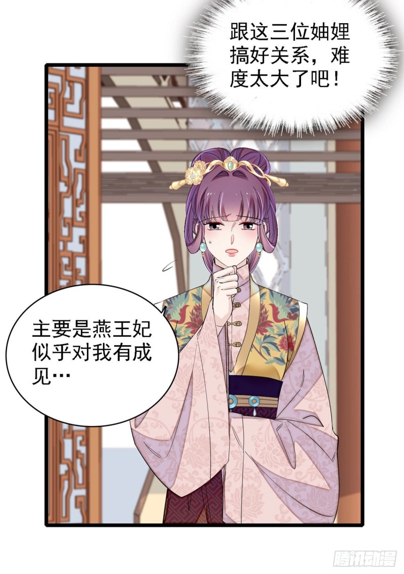 似锦韩漫全集-第182话 齐王的阴谋无删减无遮挡章节图片 
