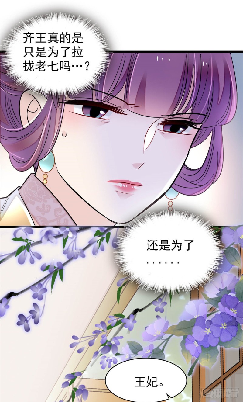 似锦韩漫全集-第182话 齐王的阴谋无删减无遮挡章节图片 