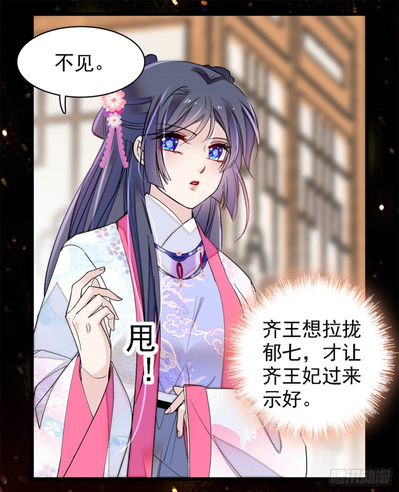 似锦韩漫全集-第182话 齐王的阴谋无删减无遮挡章节图片 