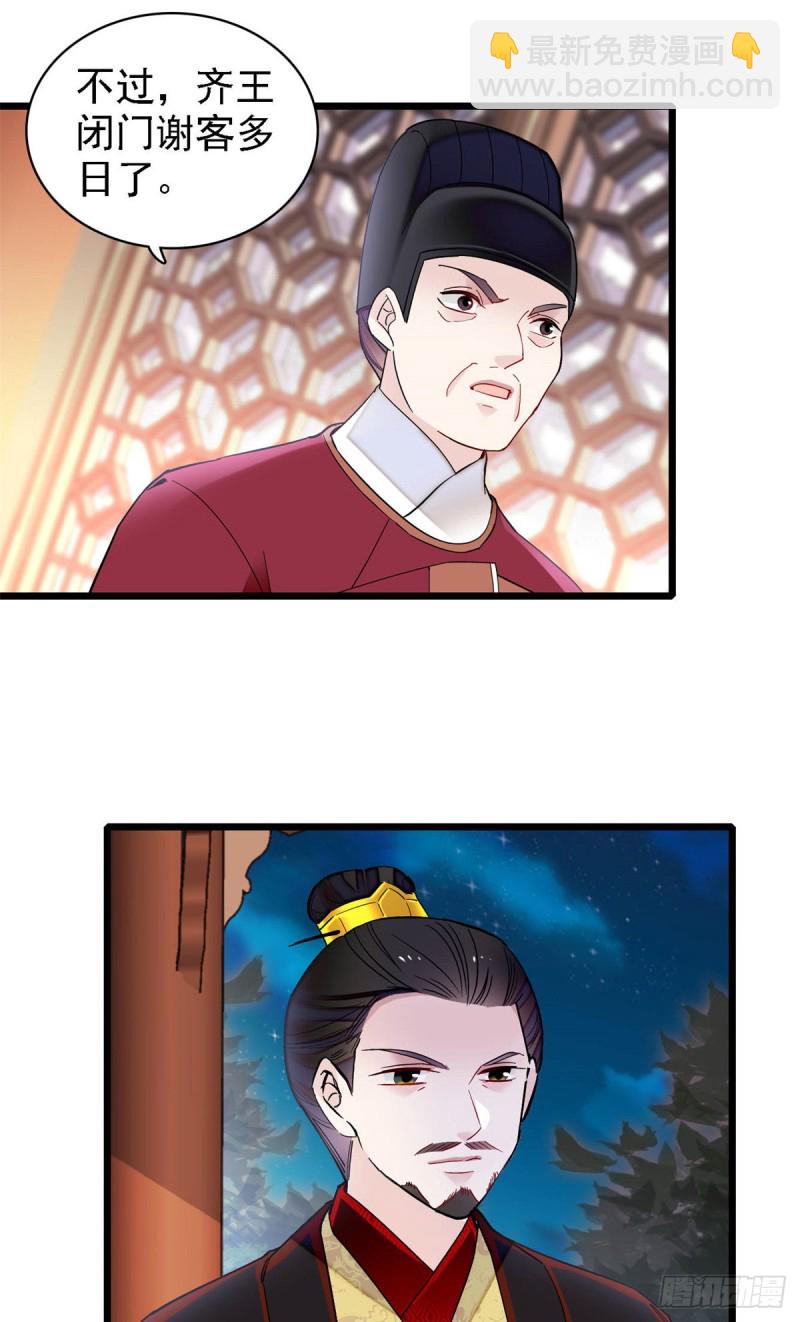 似锦韩漫全集-第182话 齐王的阴谋无删减无遮挡章节图片 