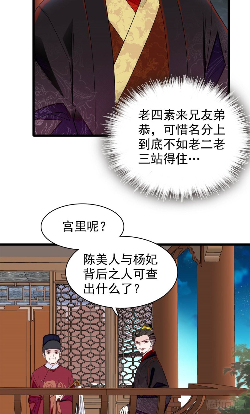 似锦韩漫全集-第182话 齐王的阴谋无删减无遮挡章节图片 