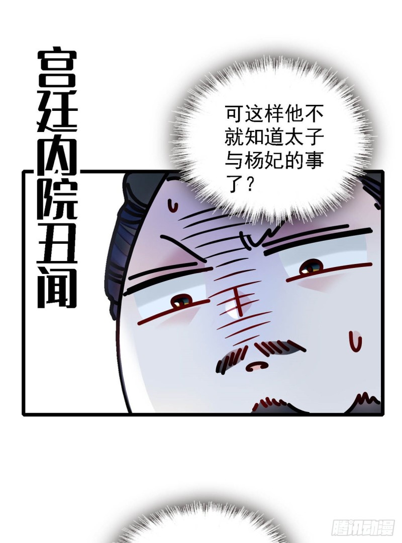 似锦韩漫全集-第182话 齐王的阴谋无删减无遮挡章节图片 