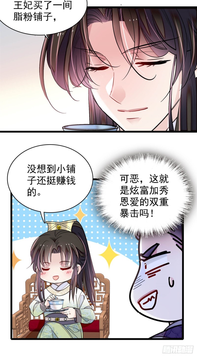 似锦韩漫全集-第182话 齐王的阴谋无删减无遮挡章节图片 