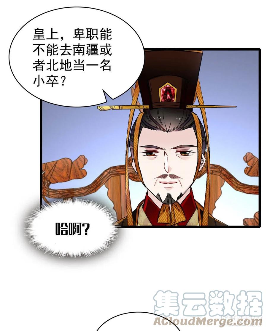 似锦韩漫全集-第183话 请命从军无删减无遮挡章节图片 