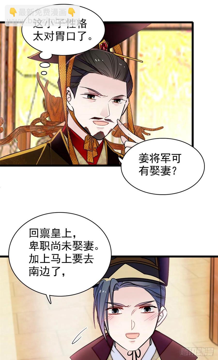 似锦韩漫全集-第183话 请命从军无删减无遮挡章节图片 