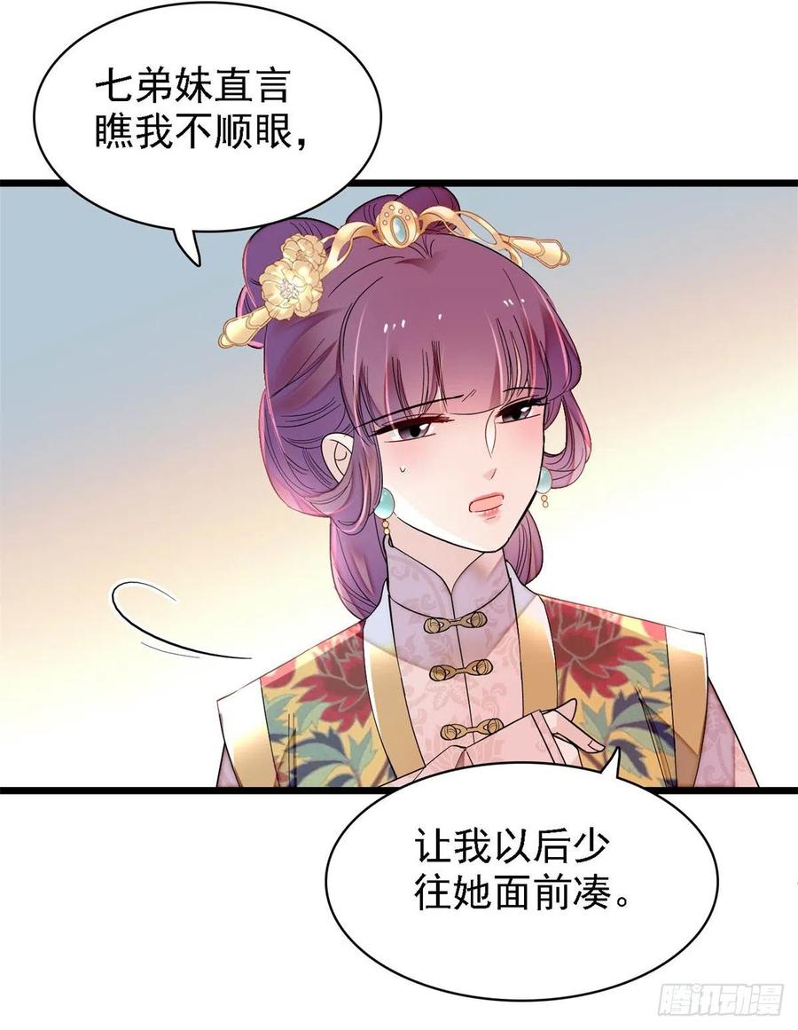 似锦韩漫全集-第186话 怒怼长公主！无删减无遮挡章节图片 