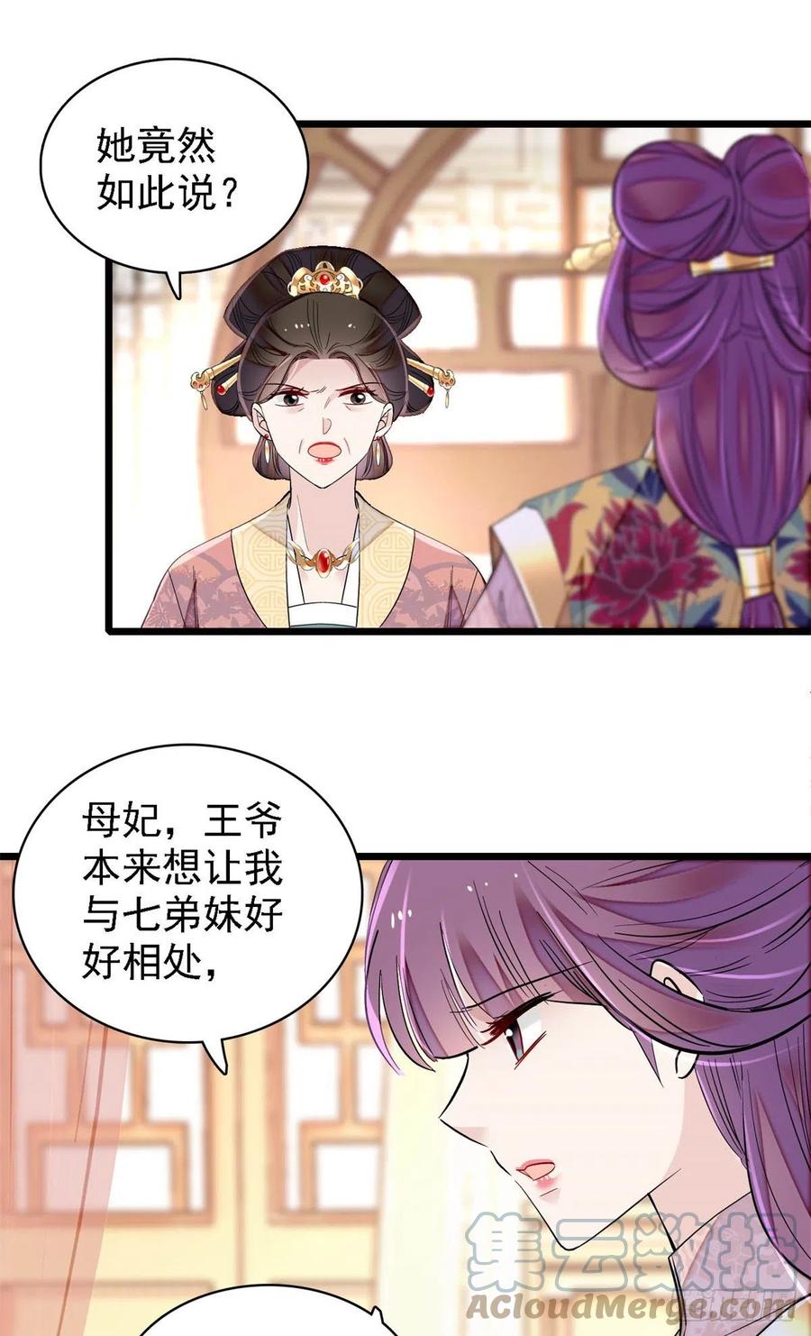 似锦韩漫全集-第186话 怒怼长公主！无删减无遮挡章节图片 