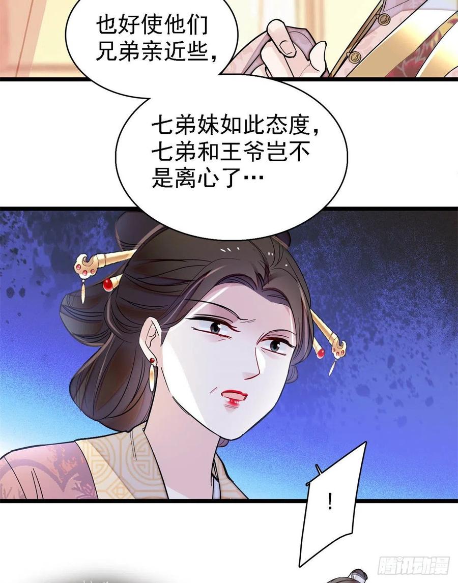 似锦韩漫全集-第186话 怒怼长公主！无删减无遮挡章节图片 