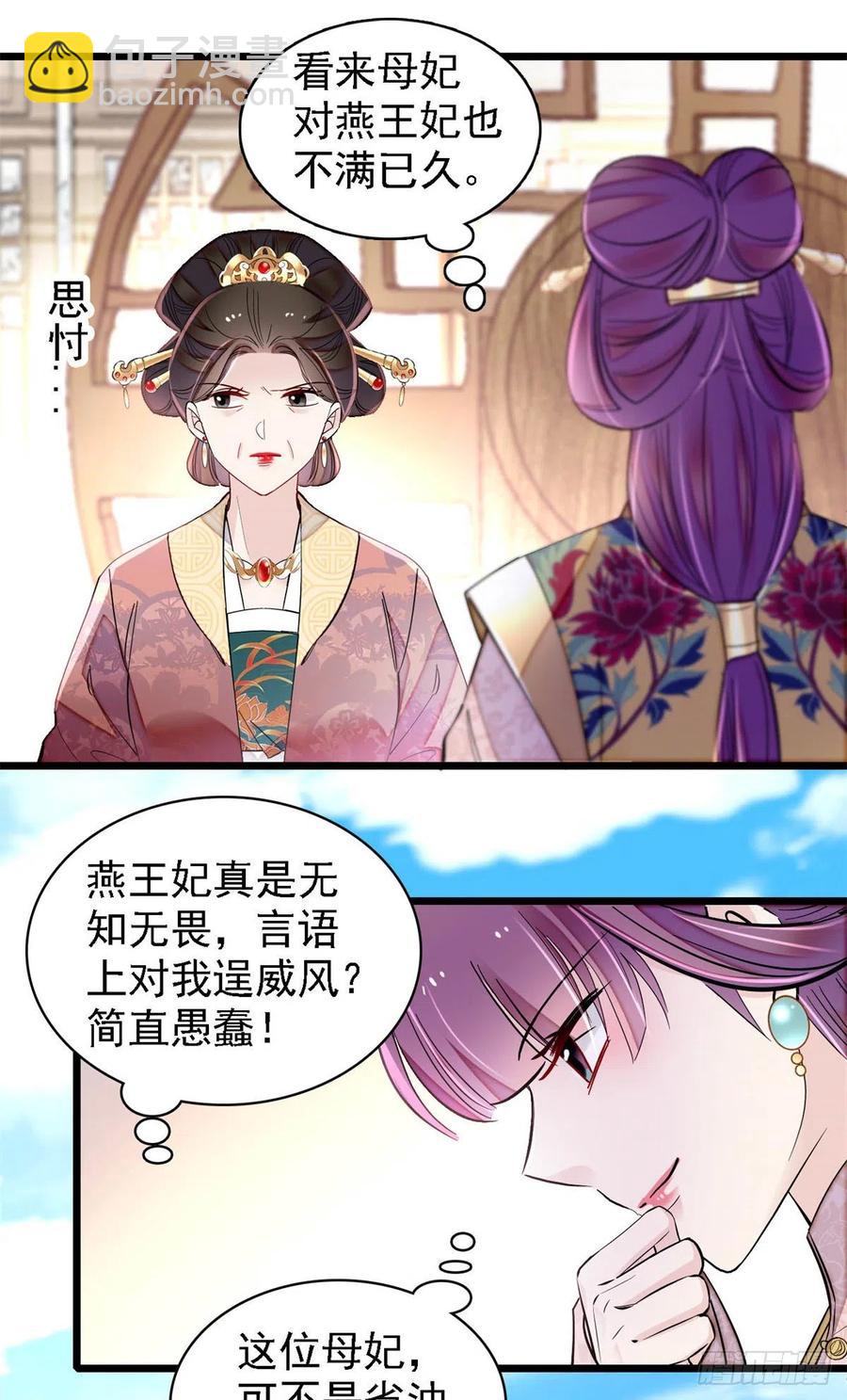 似锦韩漫全集-第186话 怒怼长公主！无删减无遮挡章节图片 
