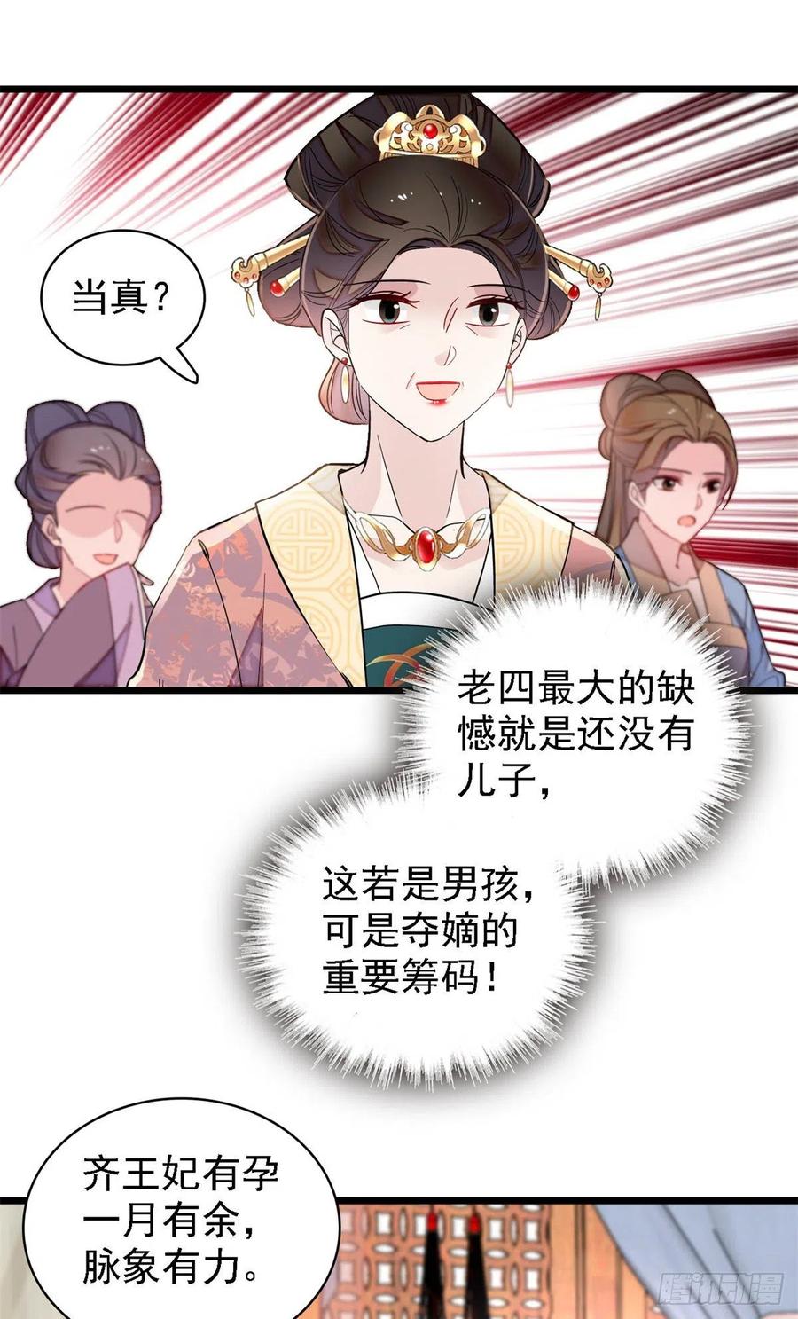 似锦韩漫全集-第186话 怒怼长公主！无删减无遮挡章节图片 
