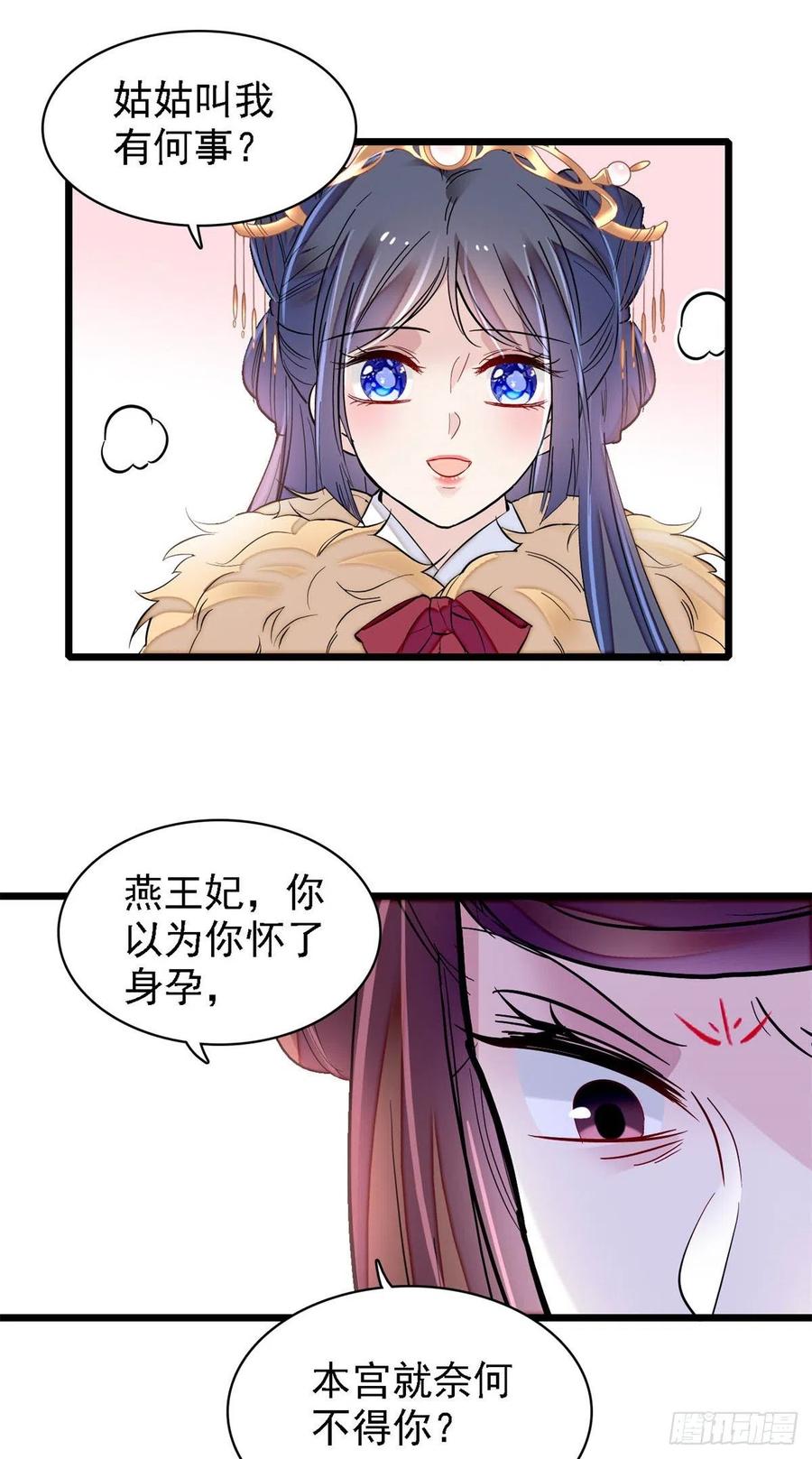 似锦韩漫全集-第186话 怒怼长公主！无删减无遮挡章节图片 