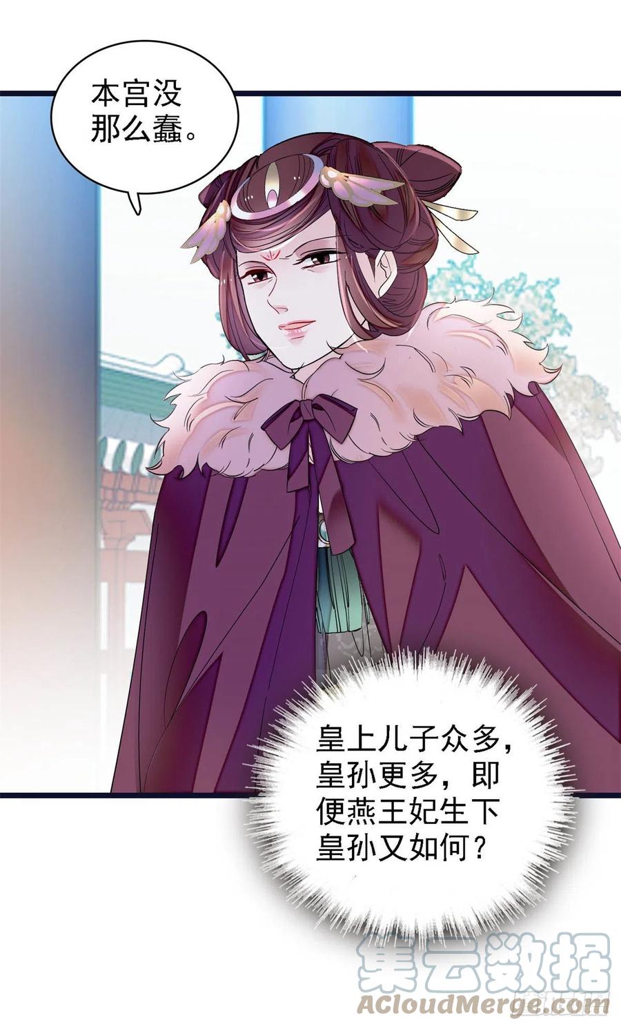 似锦韩漫全集-第186话 怒怼长公主！无删减无遮挡章节图片 