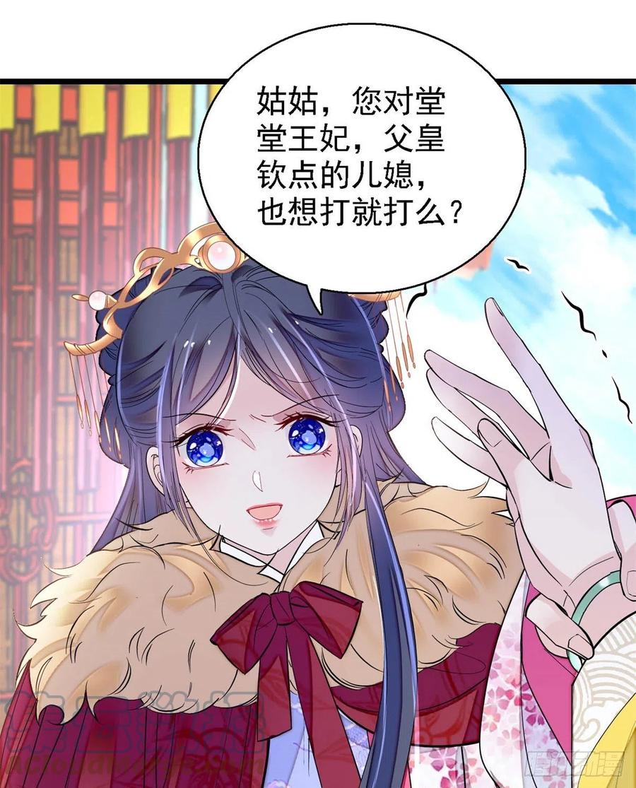 似锦韩漫全集-第186话 怒怼长公主！无删减无遮挡章节图片 