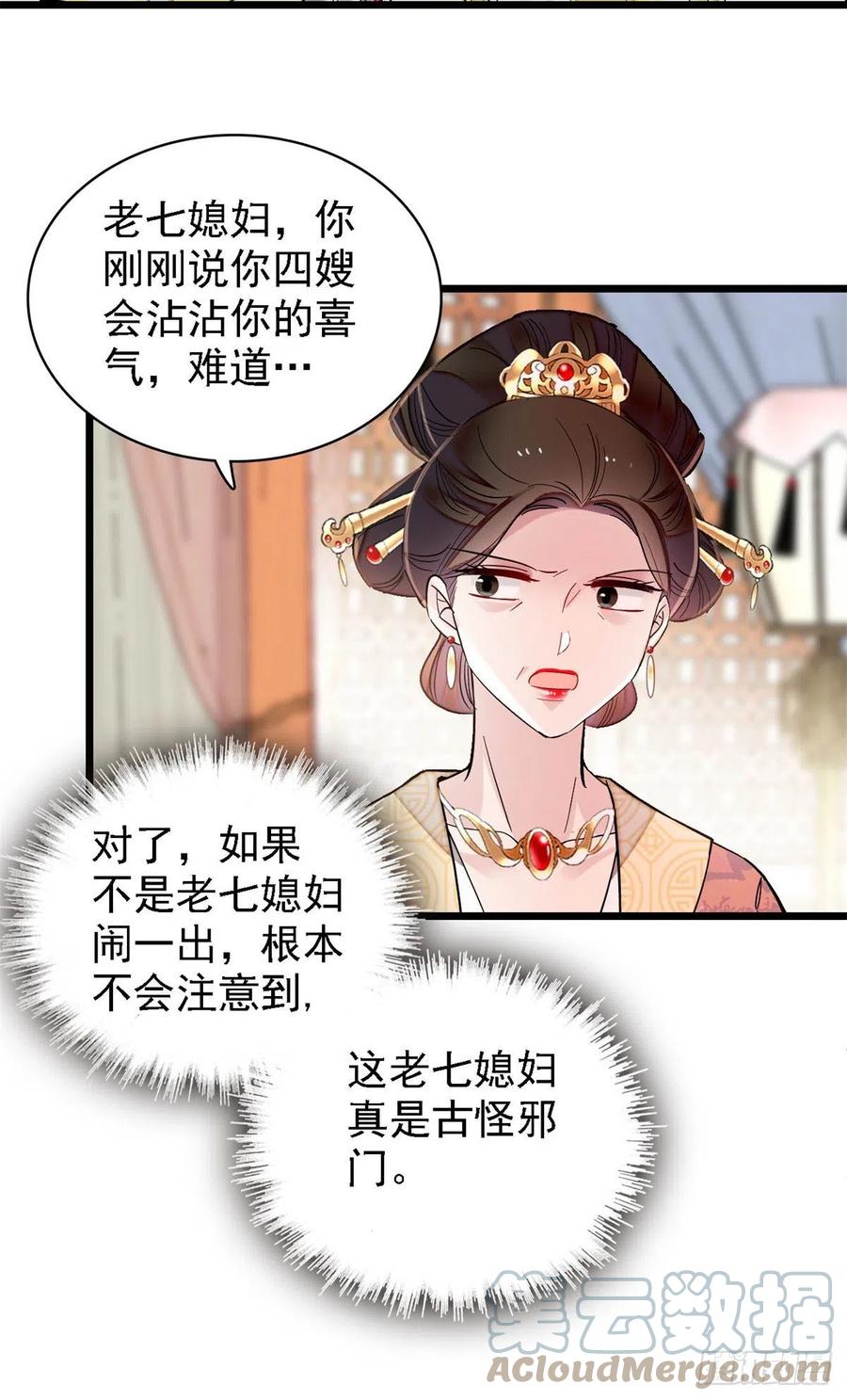 似锦韩漫全集-第186话 怒怼长公主！无删减无遮挡章节图片 