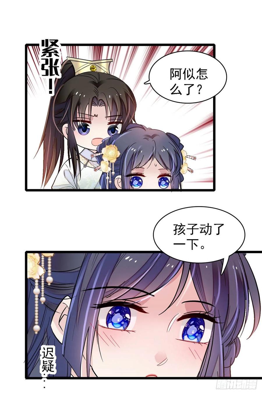 似锦韩漫全集-第187话 孩子动了！无删减无遮挡章节图片 