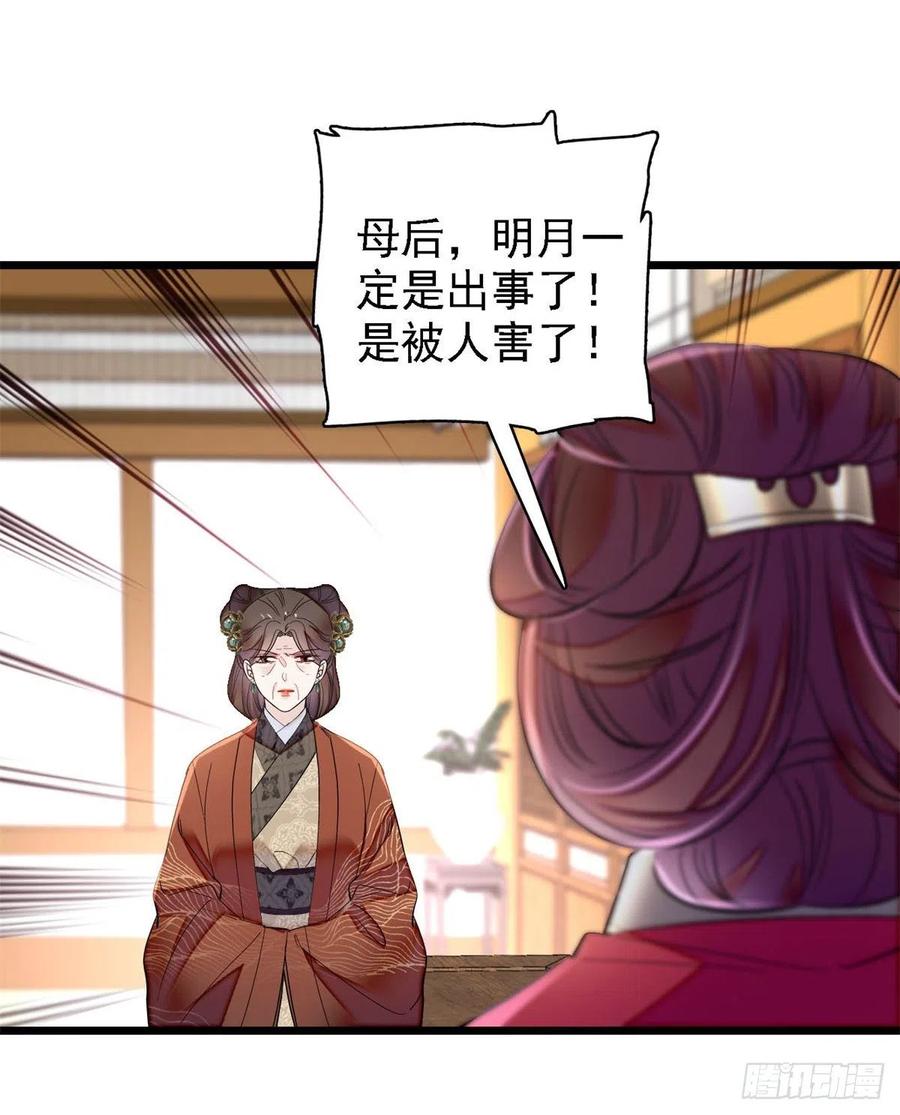 似锦韩漫全集-第188话燕王妃的名声该臭了？无删减无遮挡章节图片 