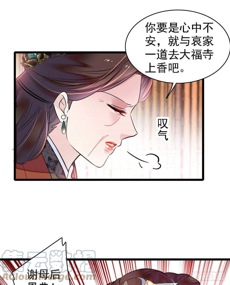 似锦韩漫全集-第188话燕王妃的名声该臭了？无删减无遮挡章节图片 