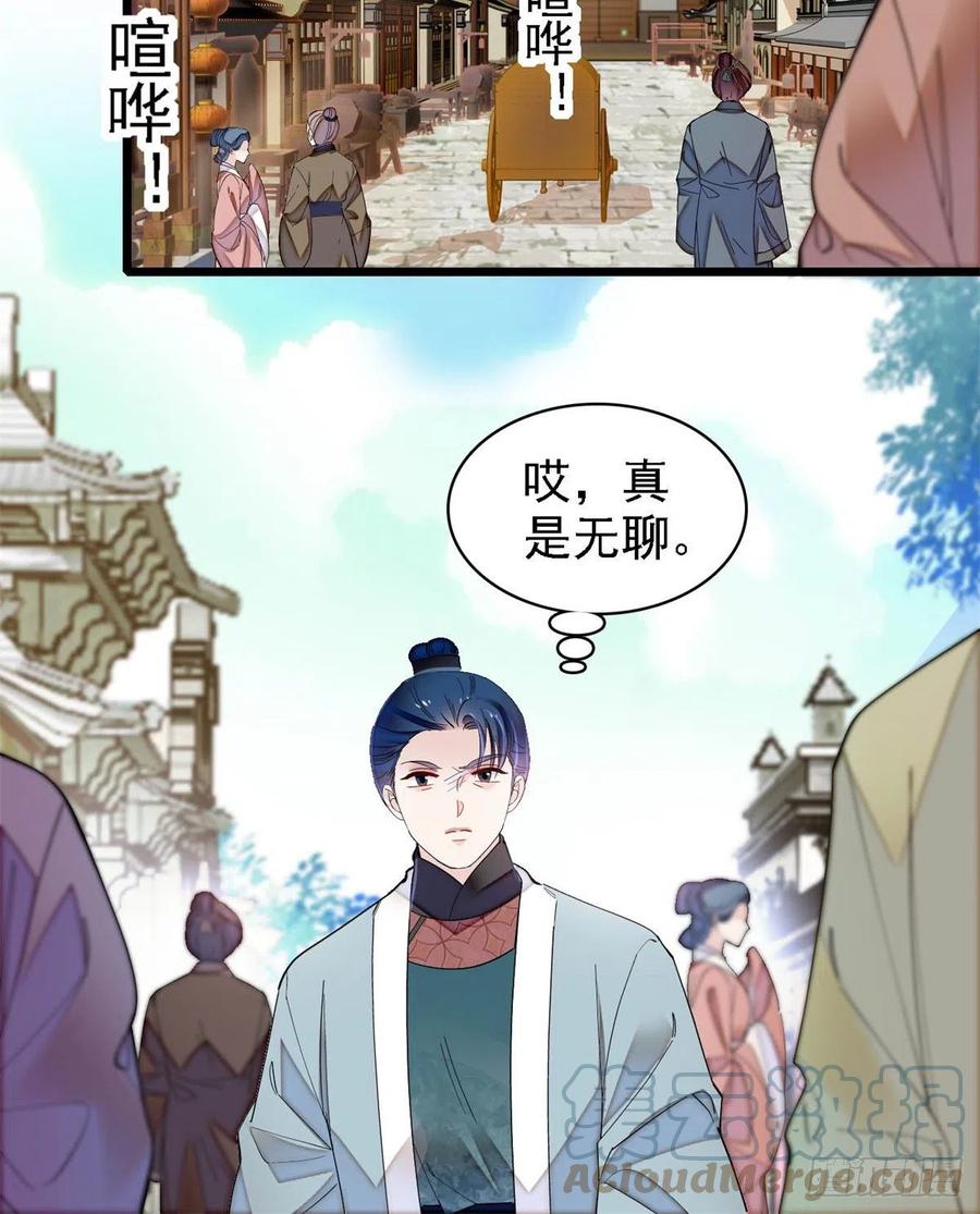 似锦韩漫全集-第188话燕王妃的名声该臭了？无删减无遮挡章节图片 