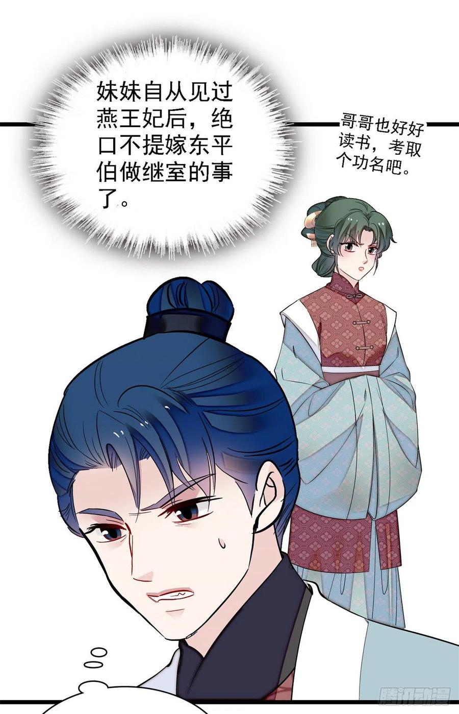 似锦韩漫全集-第188话燕王妃的名声该臭了？无删减无遮挡章节图片 