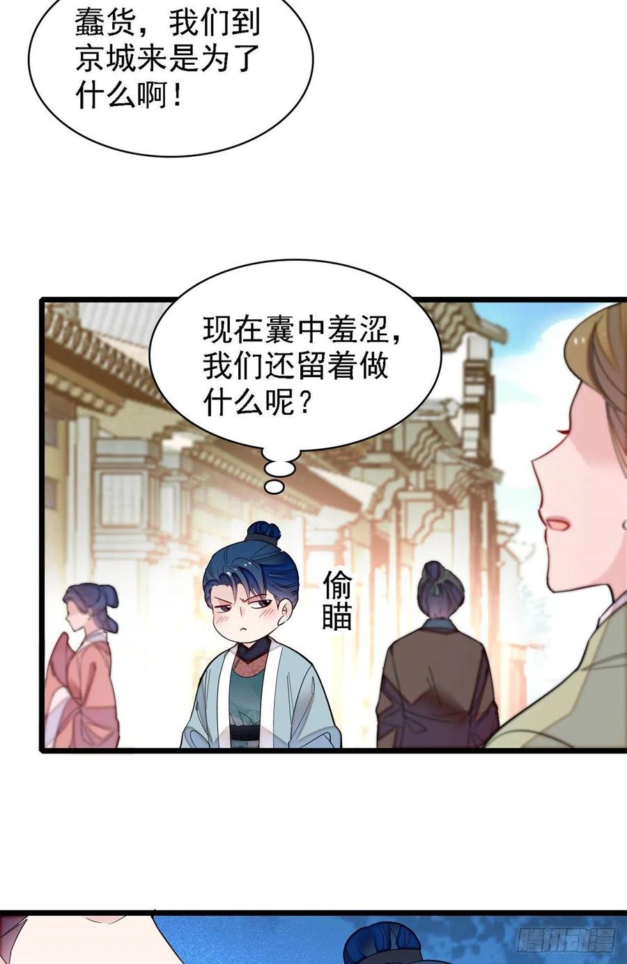 似锦韩漫全集-第188话燕王妃的名声该臭了？无删减无遮挡章节图片 