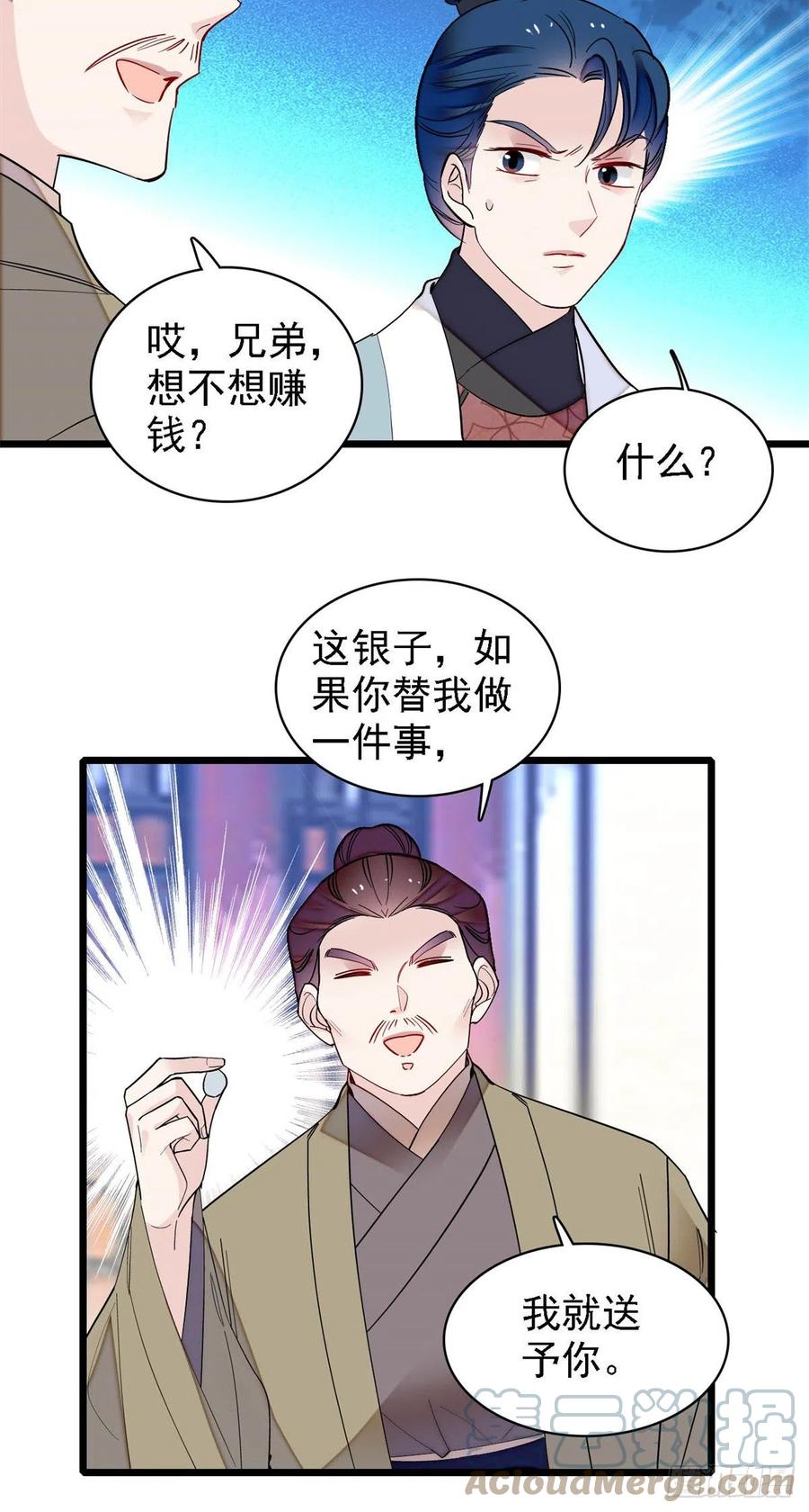 似锦韩漫全集-第188话燕王妃的名声该臭了？无删减无遮挡章节图片 